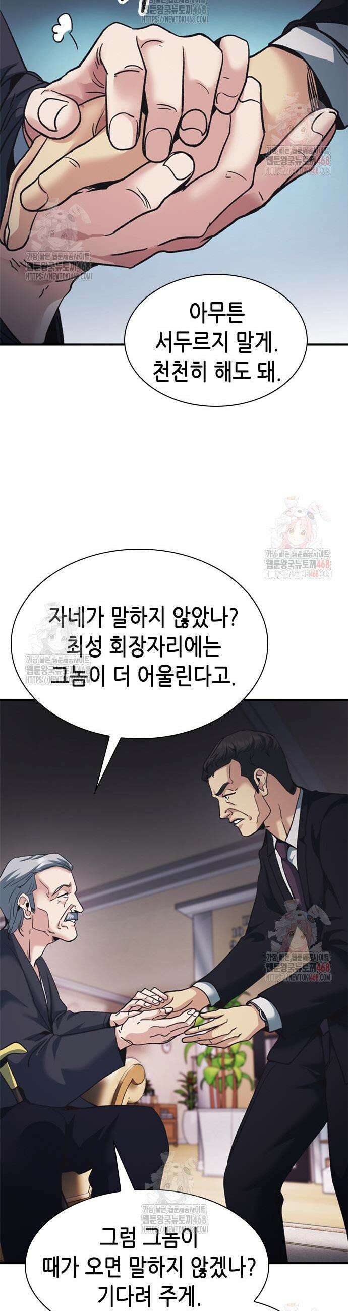 신입사원 강 회장 99화 15