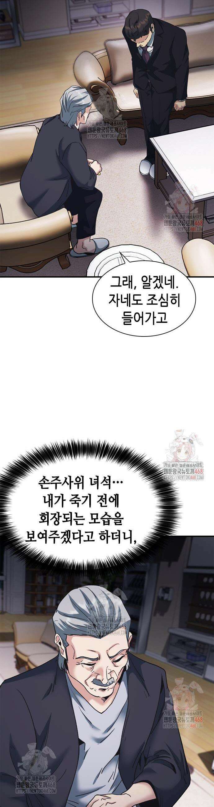 신입사원 강 회장 99화 17
