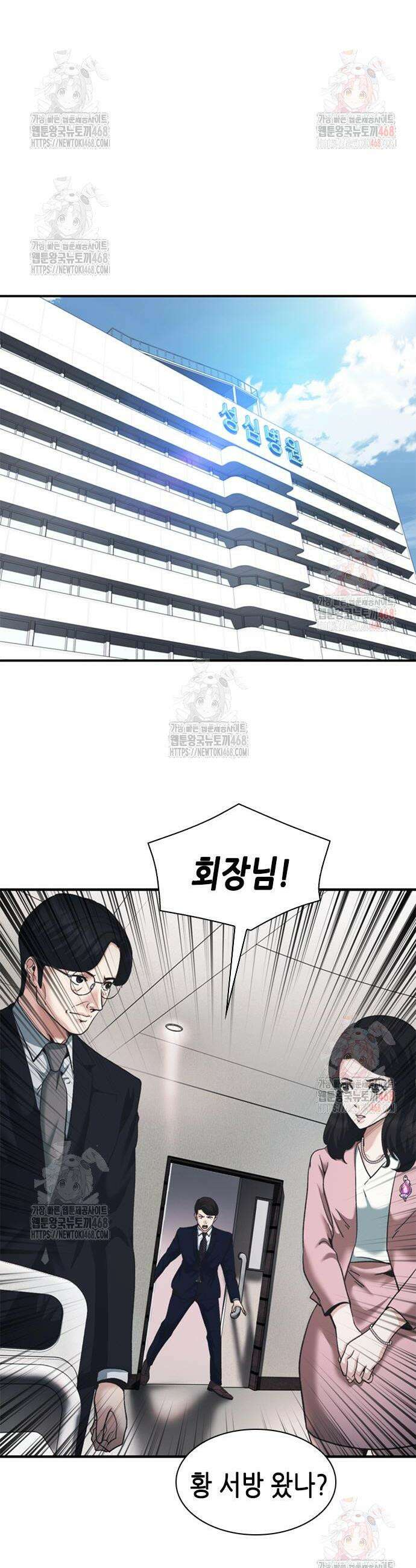 신입사원 강 회장 99화 23