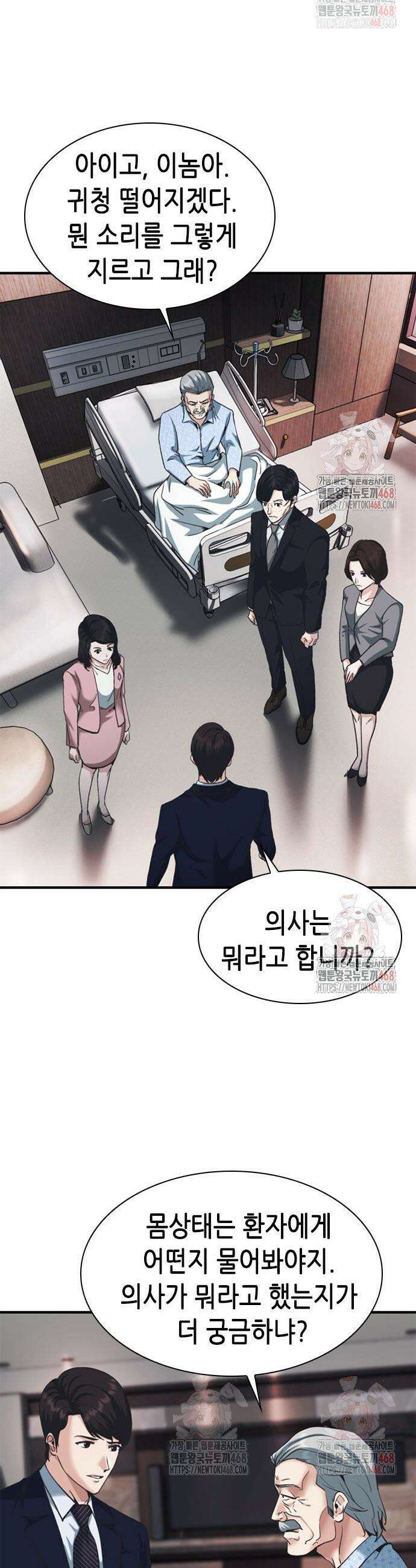 신입사원 강 회장 99화 24