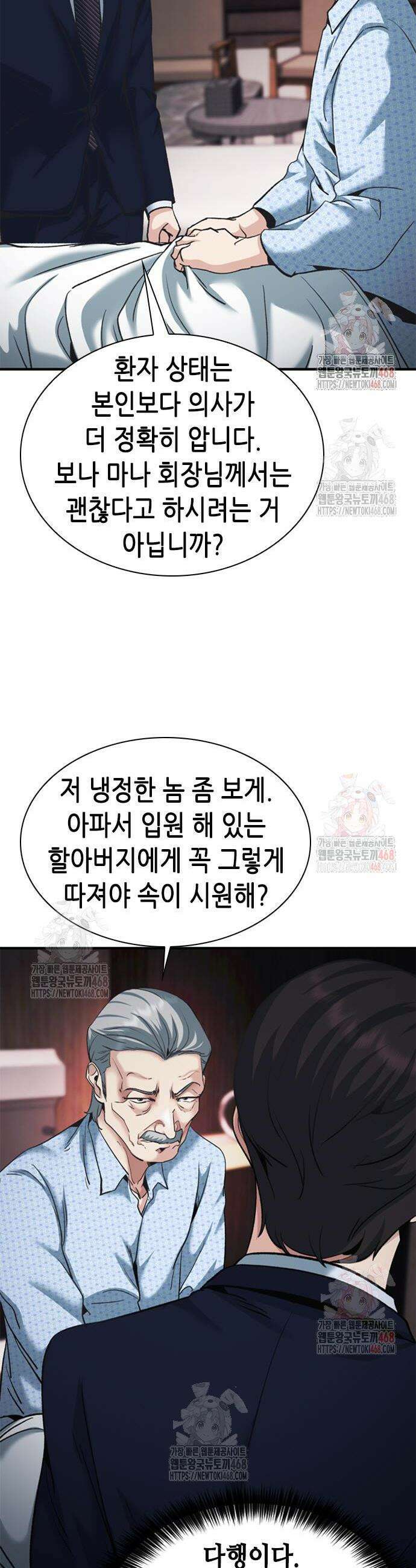 신입사원 강 회장 99화 25