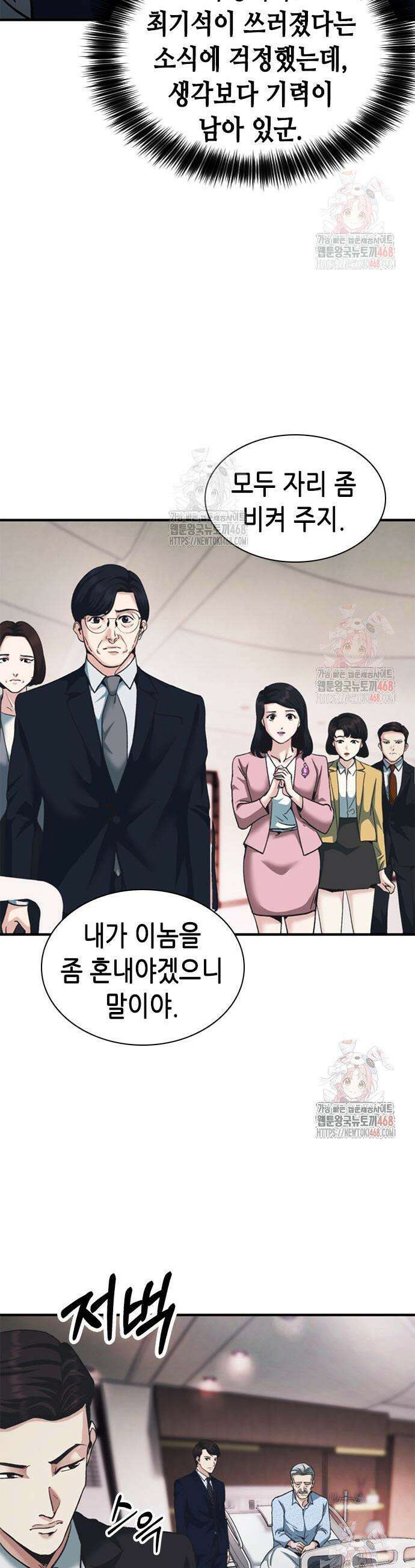 신입사원 강 회장 99화 26