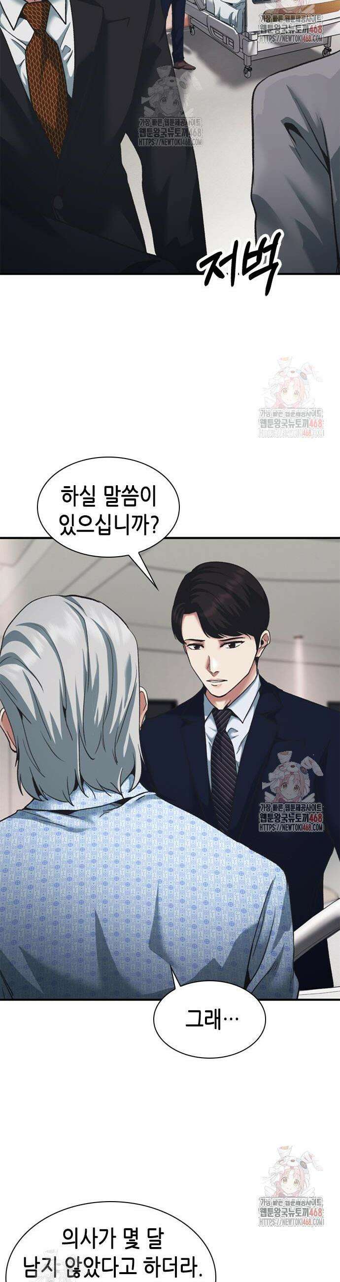 신입사원 강 회장 99화 27