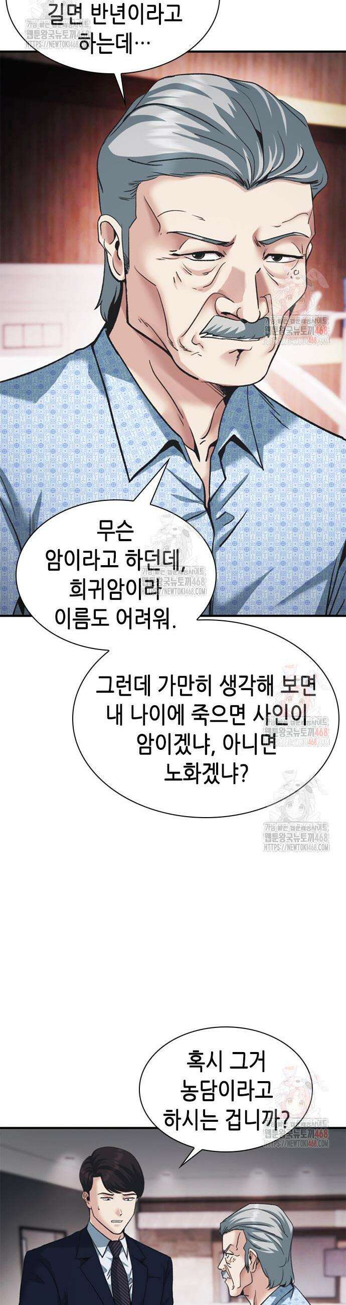 신입사원 강 회장 99화 28