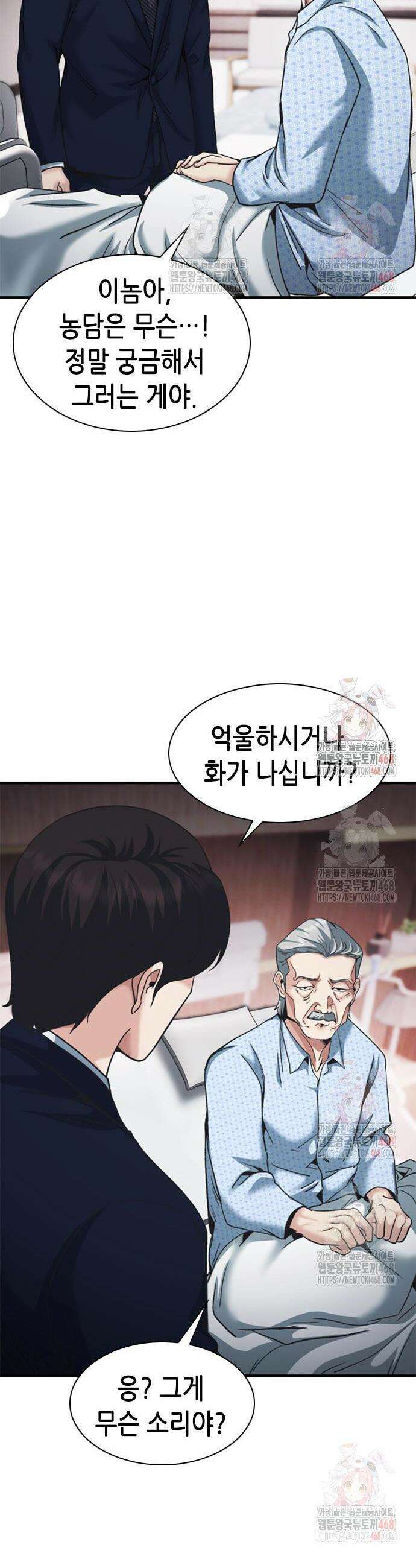 신입사원 강 회장 99화 29