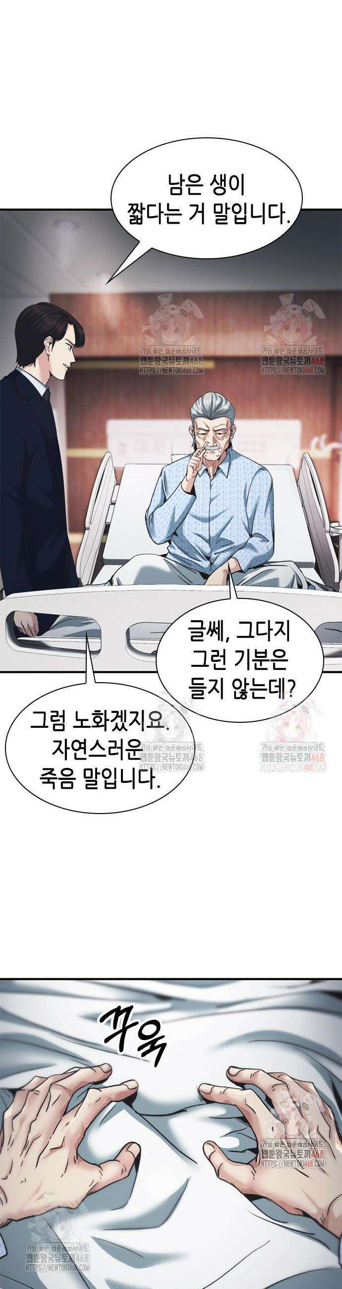 신입사원 강 회장 99화 30