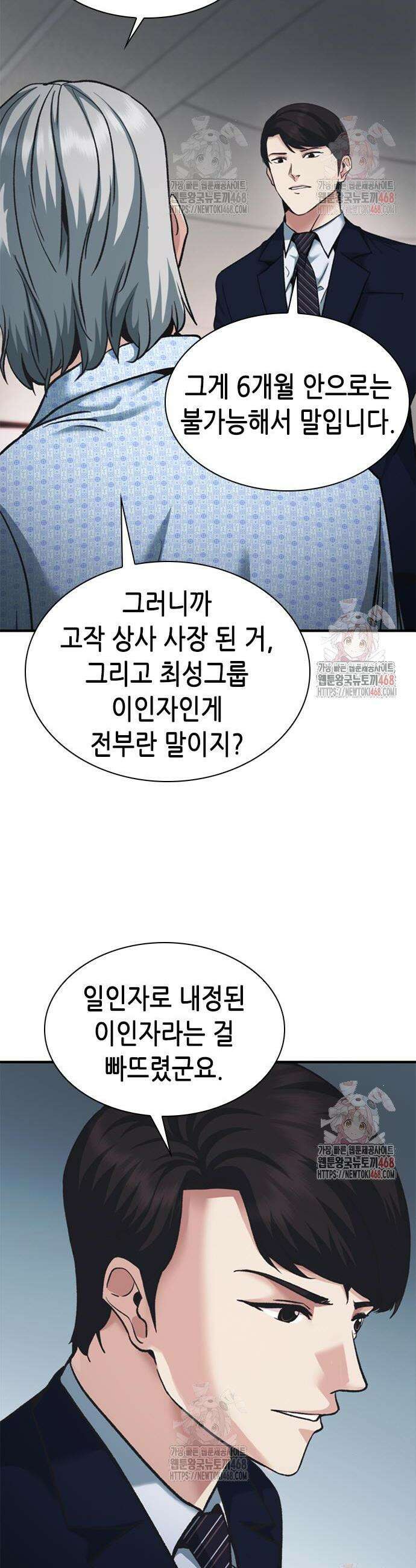 신입사원 강 회장 99화 32