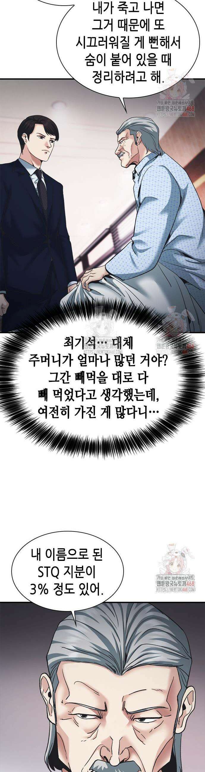 신입사원 강 회장 99화 34