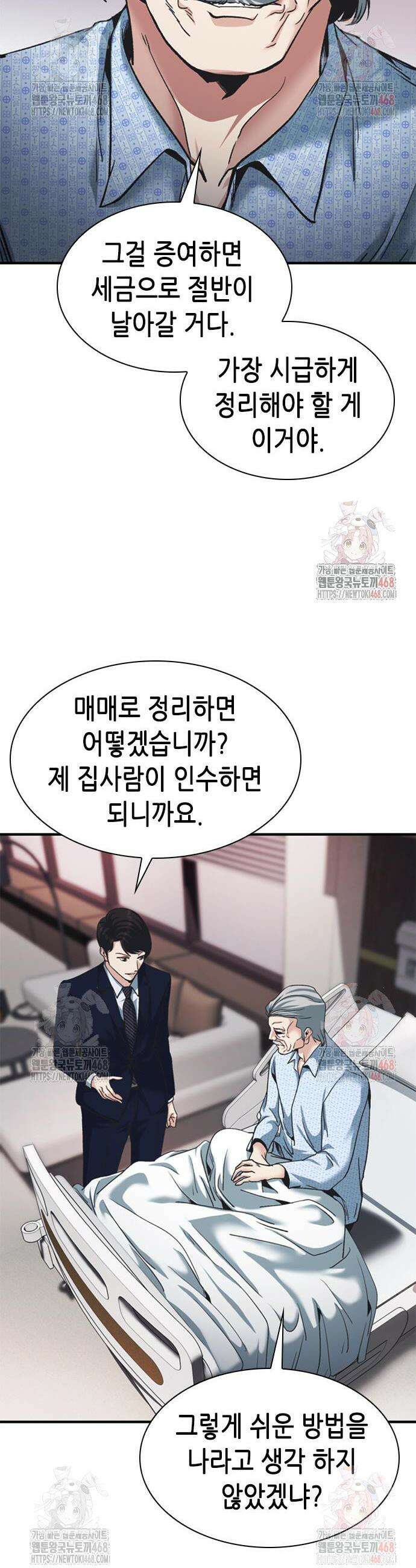신입사원 강 회장 99화 35