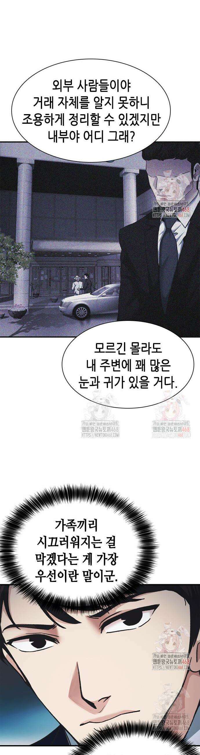 신입사원 강 회장 99화 36