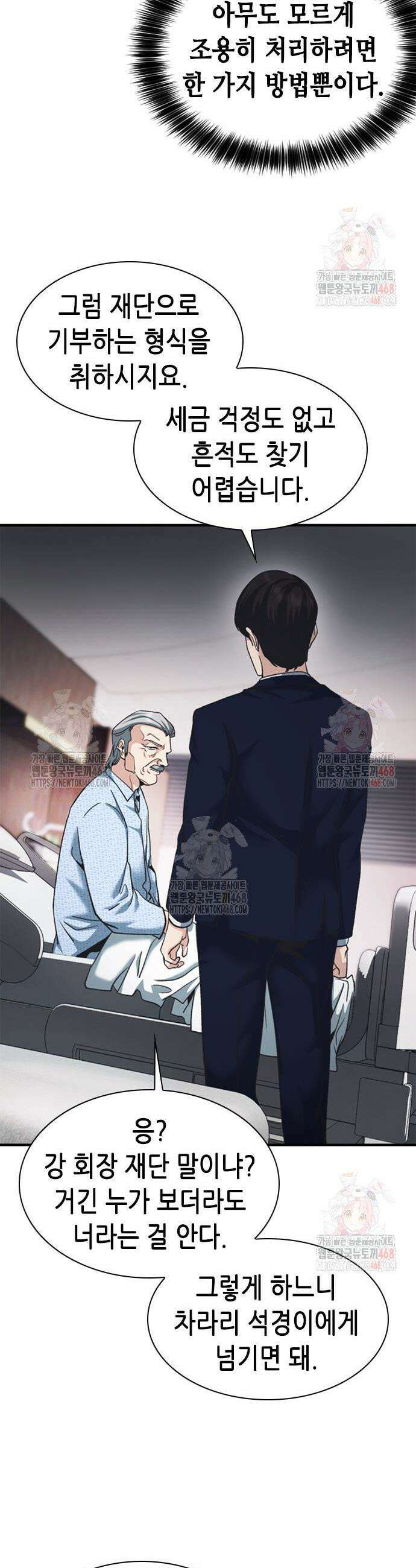 신입사원 강 회장 99화 37