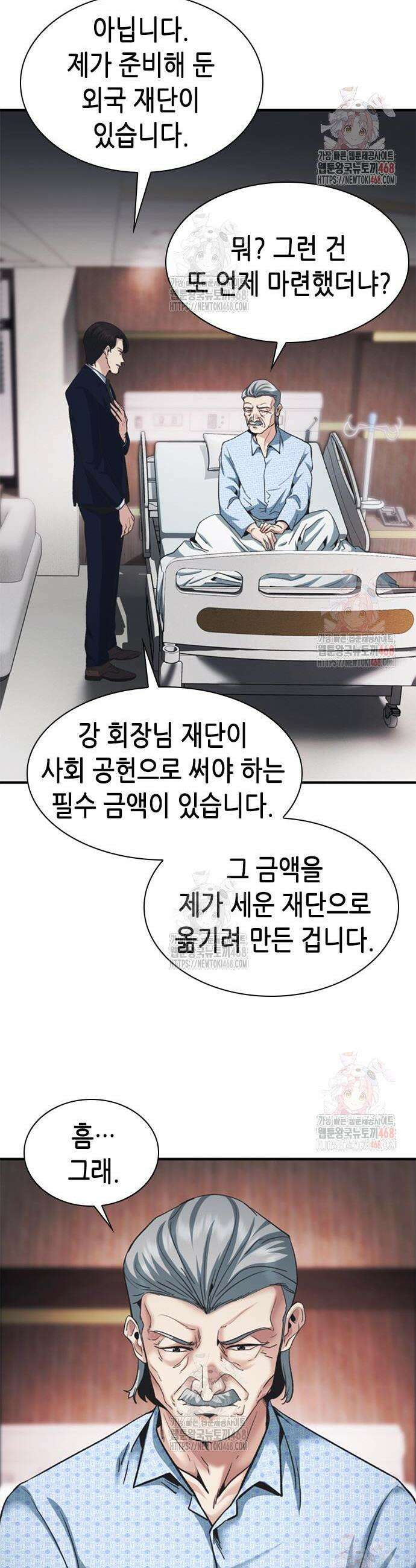 신입사원 강 회장 99화 38