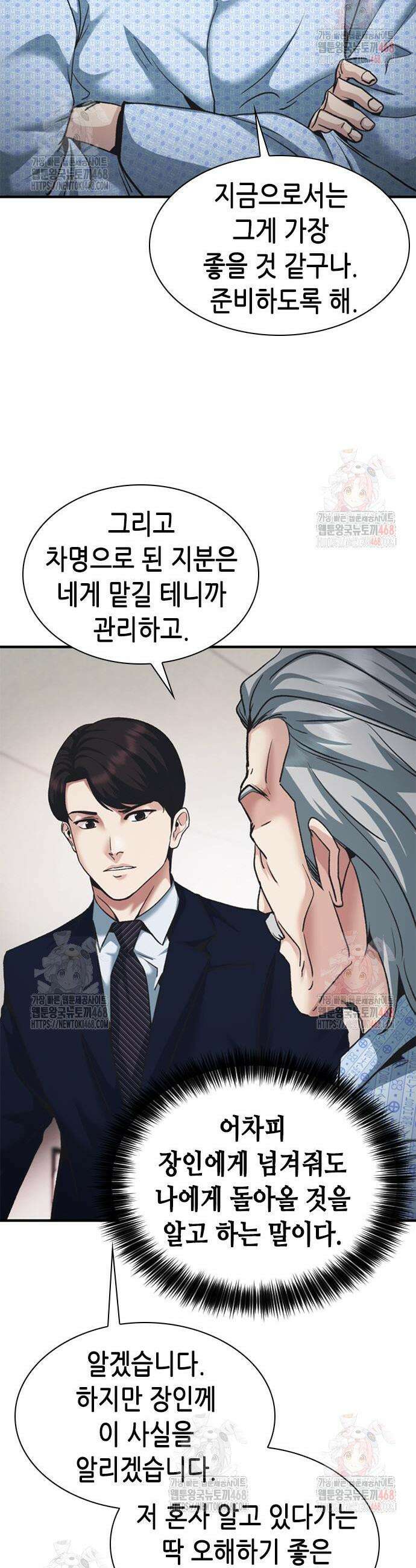 신입사원 강 회장 99화 39