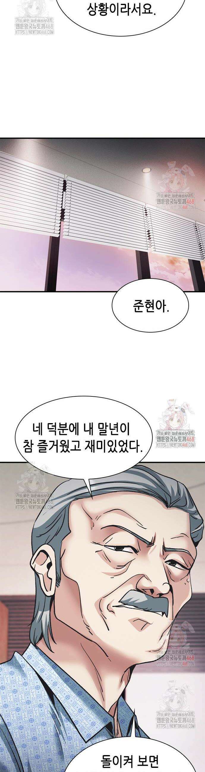 신입사원 강 회장 99화 40
