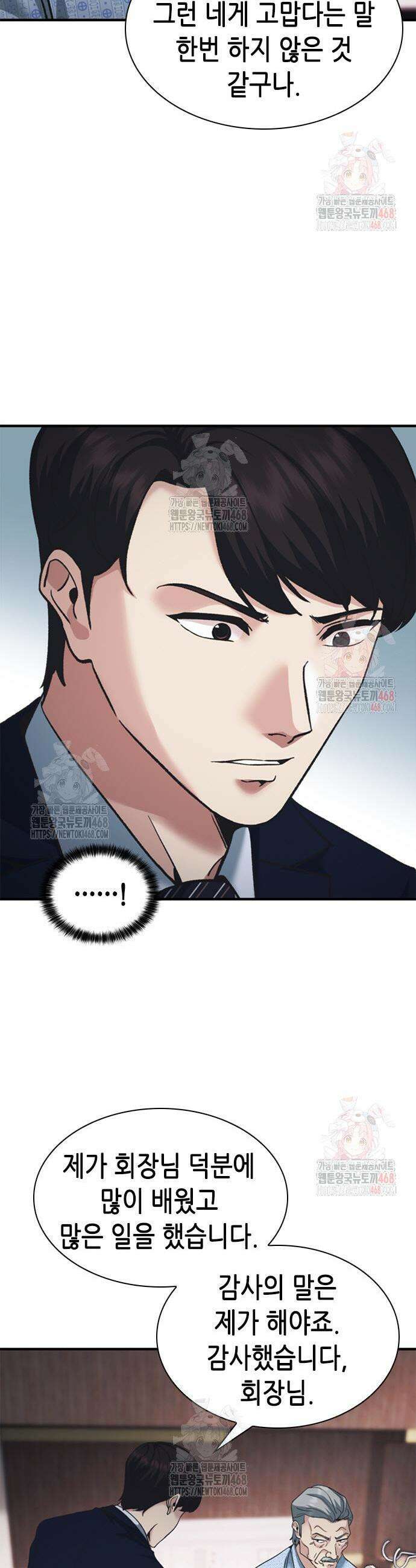 신입사원 강 회장 99화 41