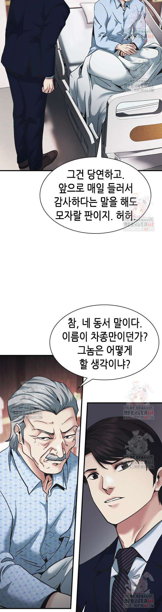 신입사원 강 회장 99화 42
