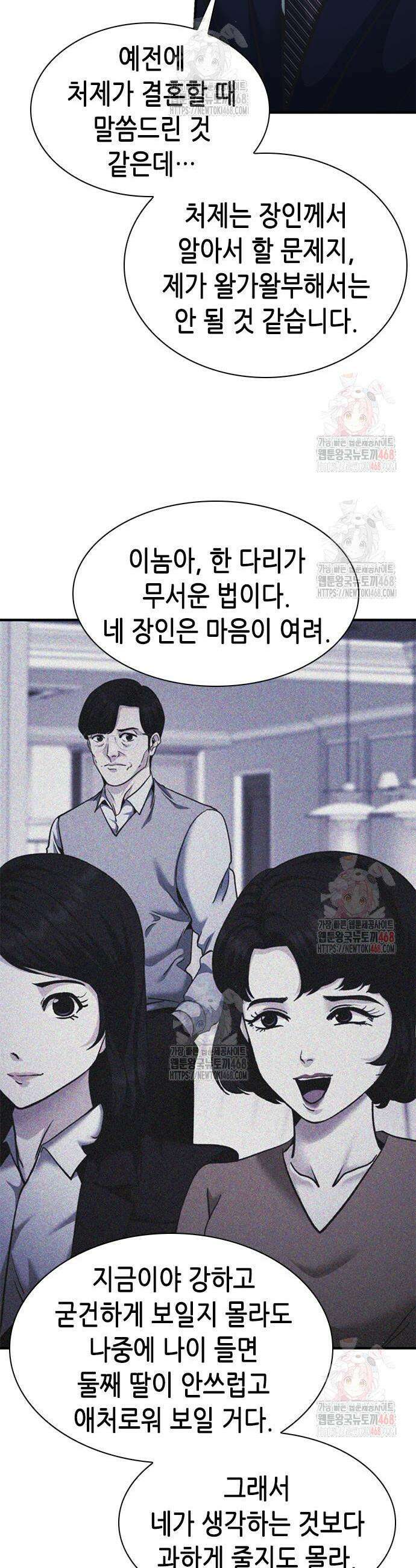 신입사원 강 회장 99화 43