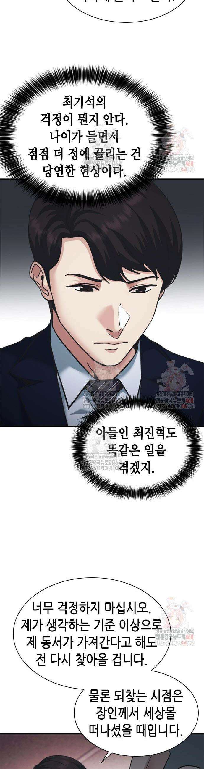 신입사원 강 회장 99화 44