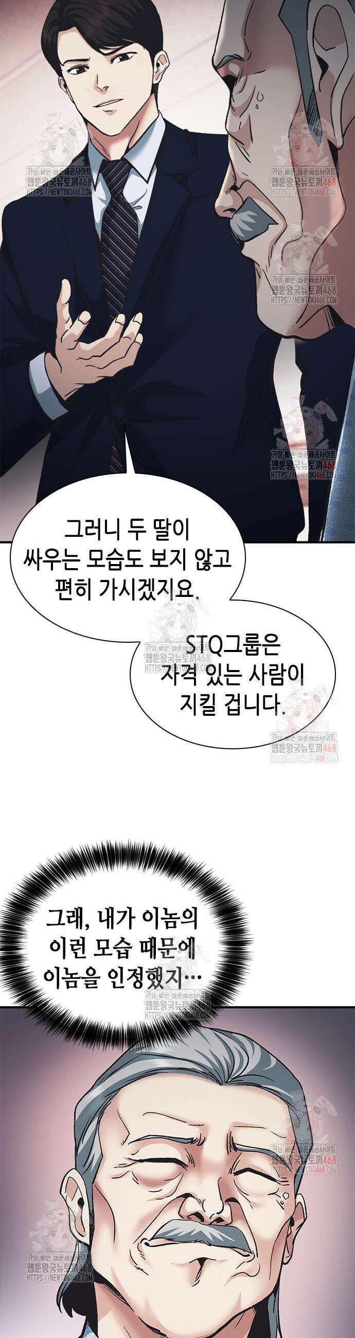 신입사원 강 회장 99화 45
