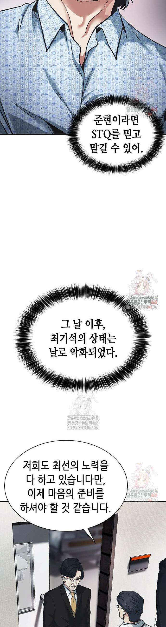 신입사원 강 회장 99화 46