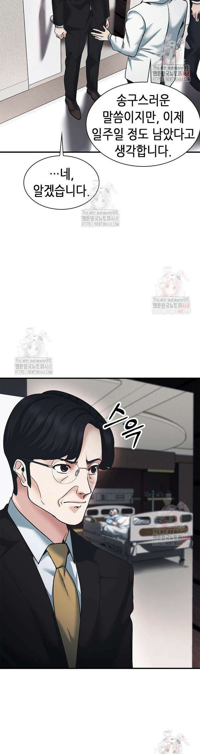 신입사원 강 회장 99화 47