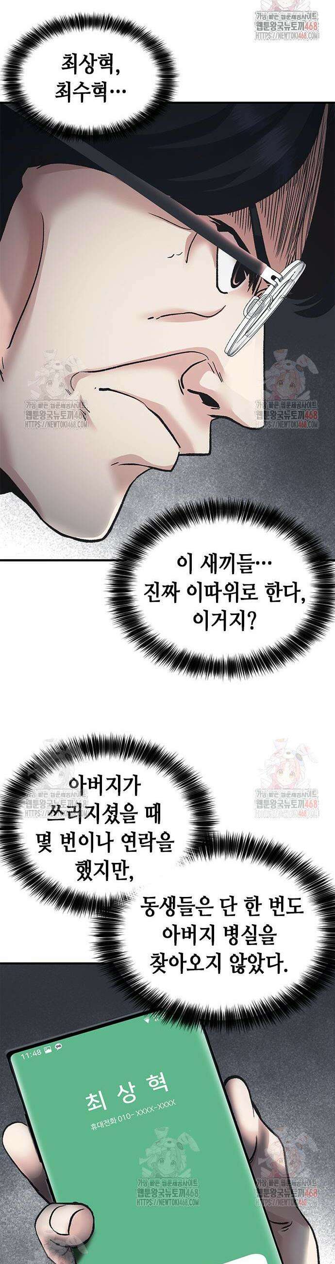신입사원 강 회장 99화 48