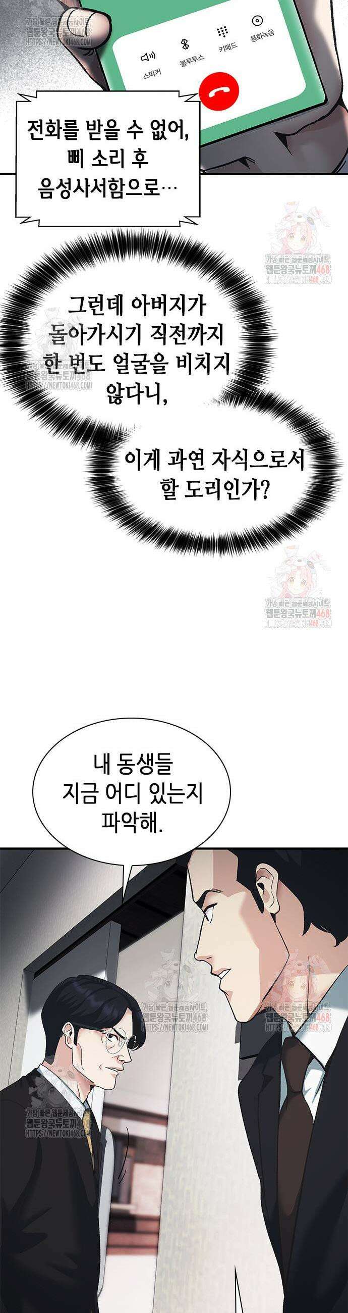 신입사원 강 회장 99화 49