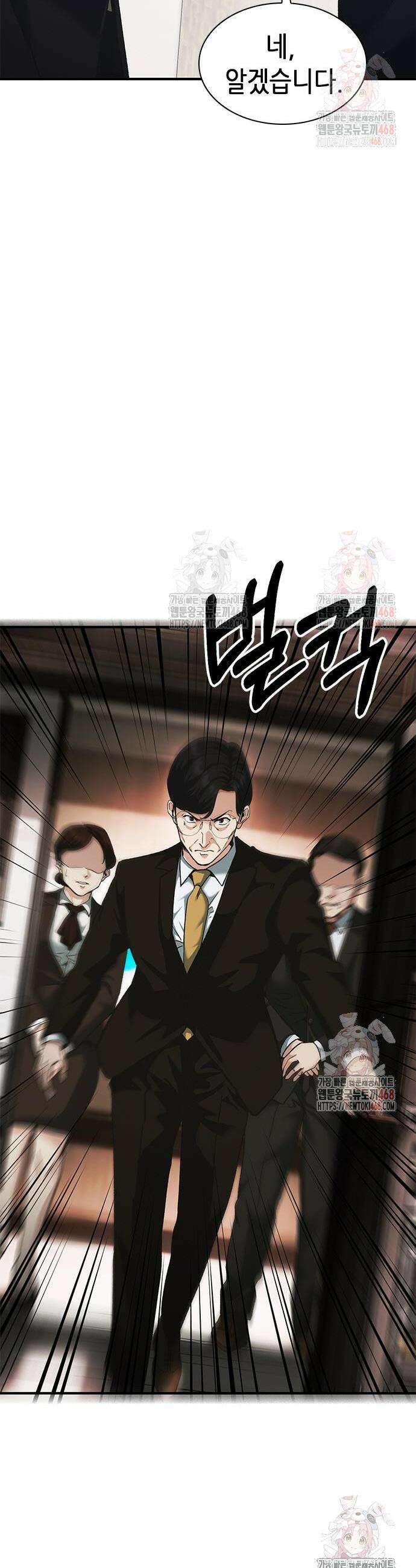 신입사원 강 회장 99화 50
