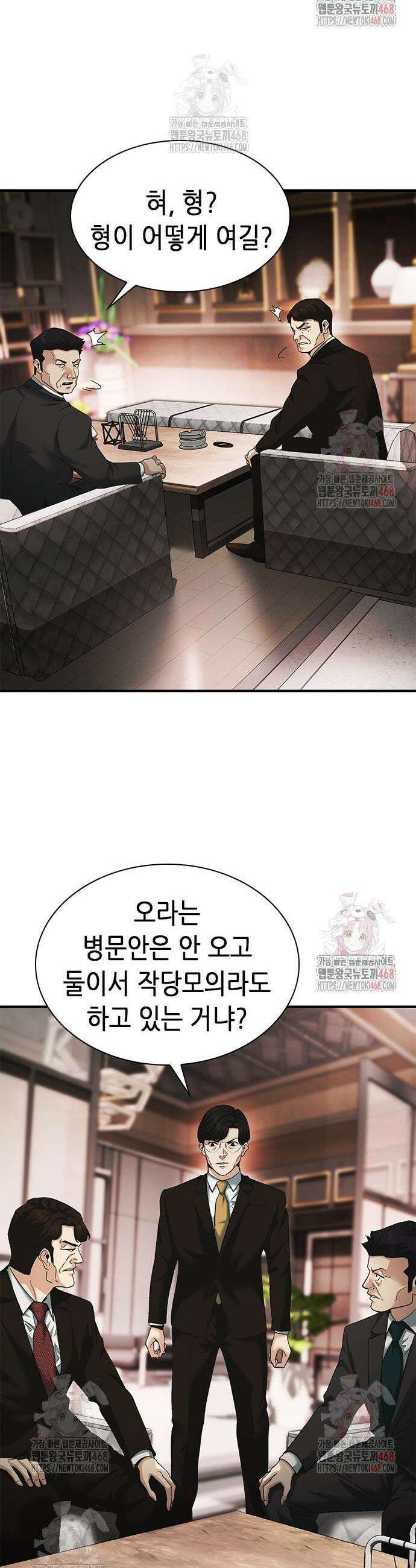 신입사원 강 회장 99화 51