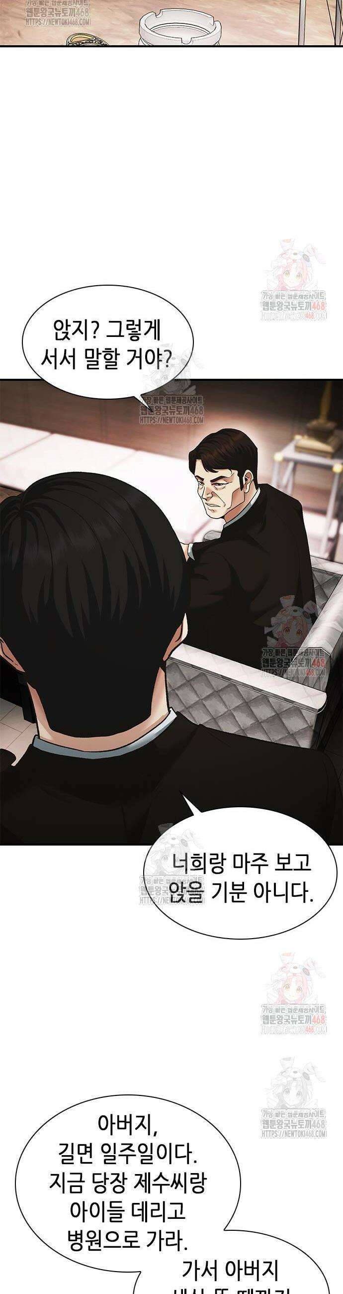 신입사원 강 회장 99화 52