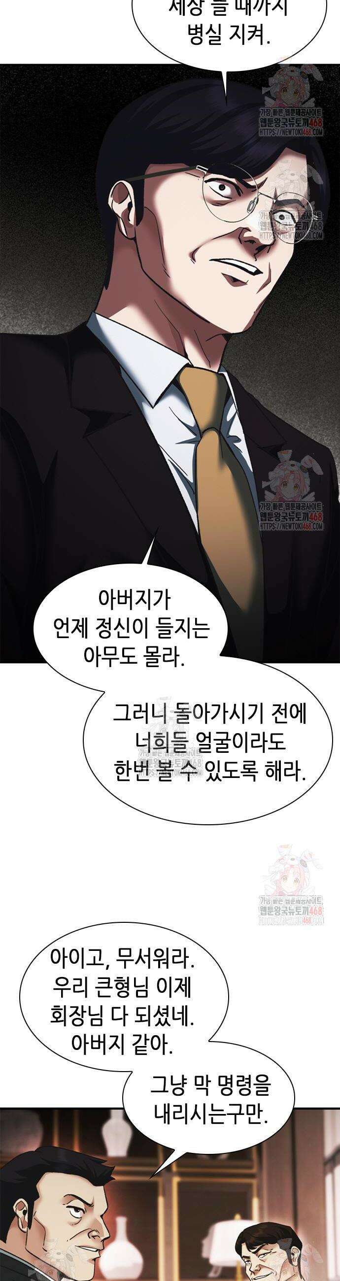 신입사원 강 회장 99화 53