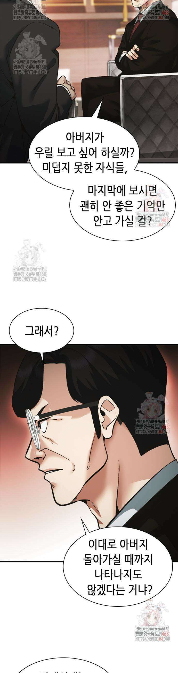 신입사원 강 회장 99화 54