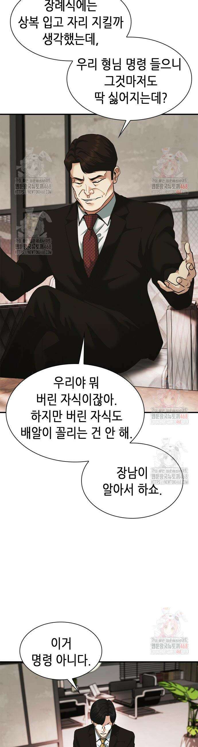 신입사원 강 회장 99화 55