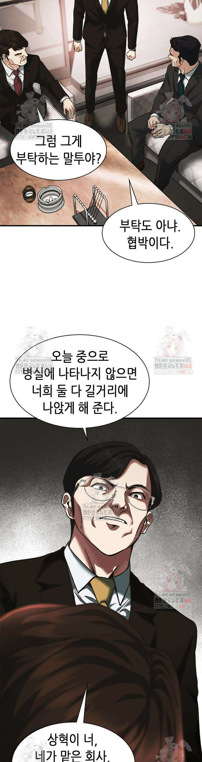 신입사원 강 회장 99화 56