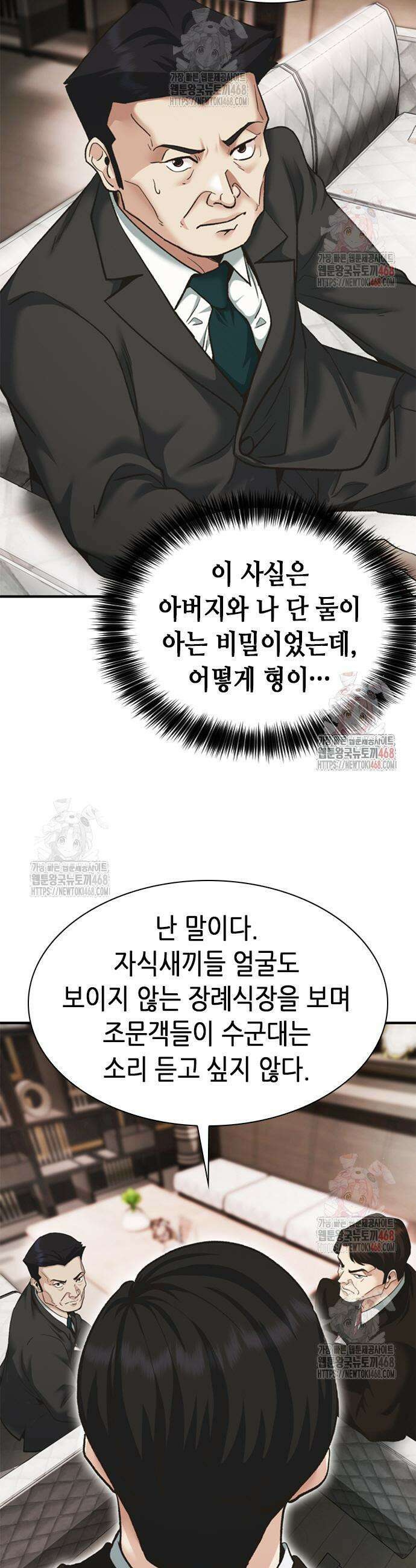신입사원 강 회장 99화 58
