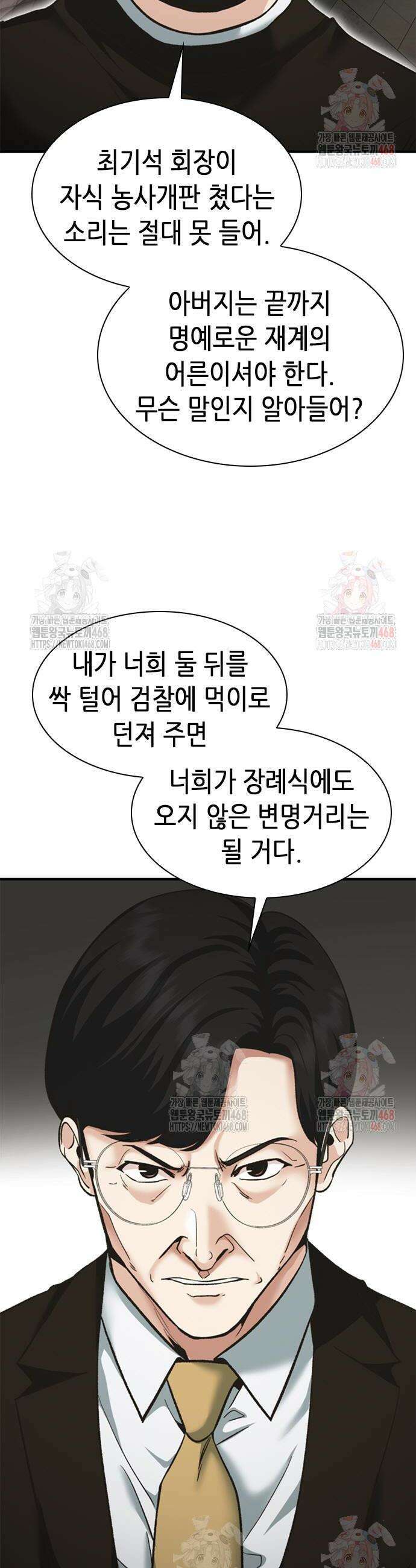 신입사원 강 회장 99화 59