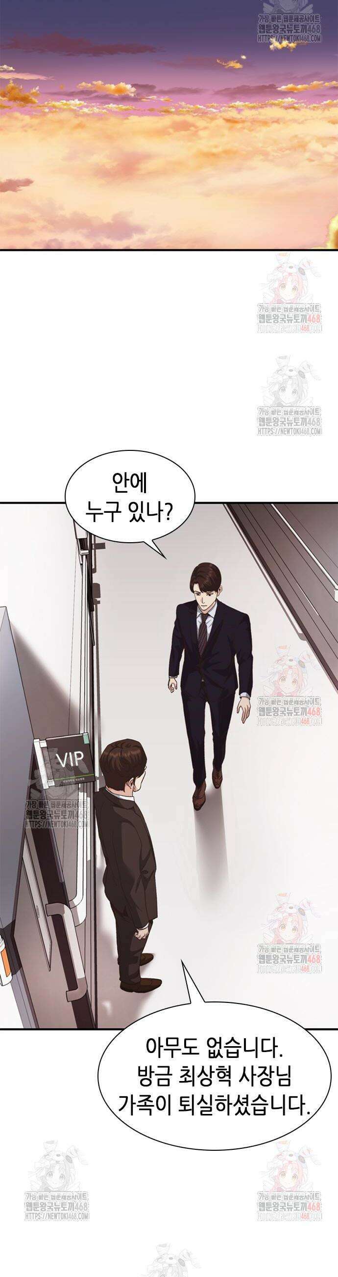신입사원 강 회장 99화 61