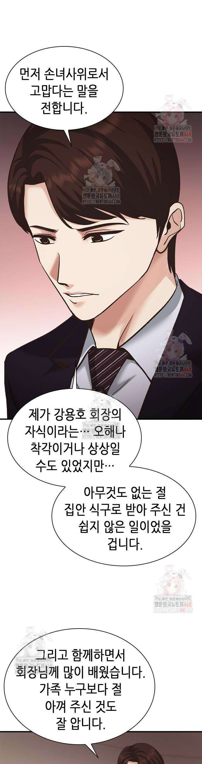 신입사원 강 회장 99화 63