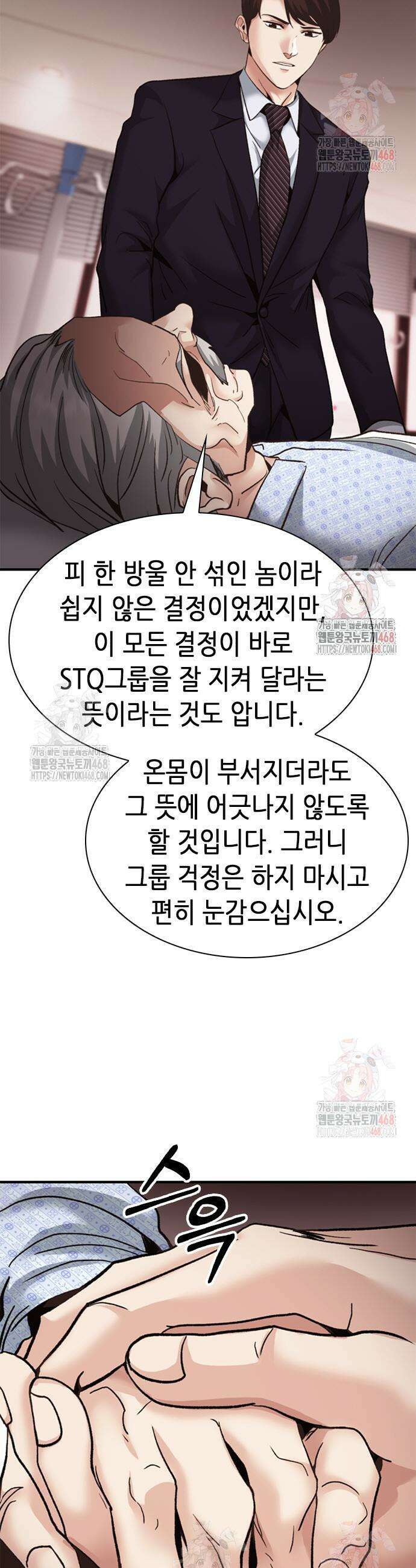 신입사원 강 회장 99화 64