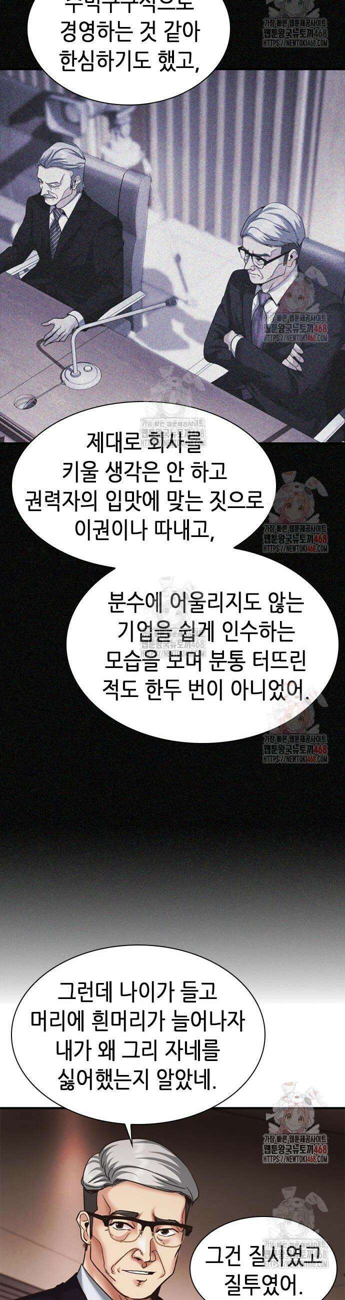 신입사원 강 회장 99화 66
