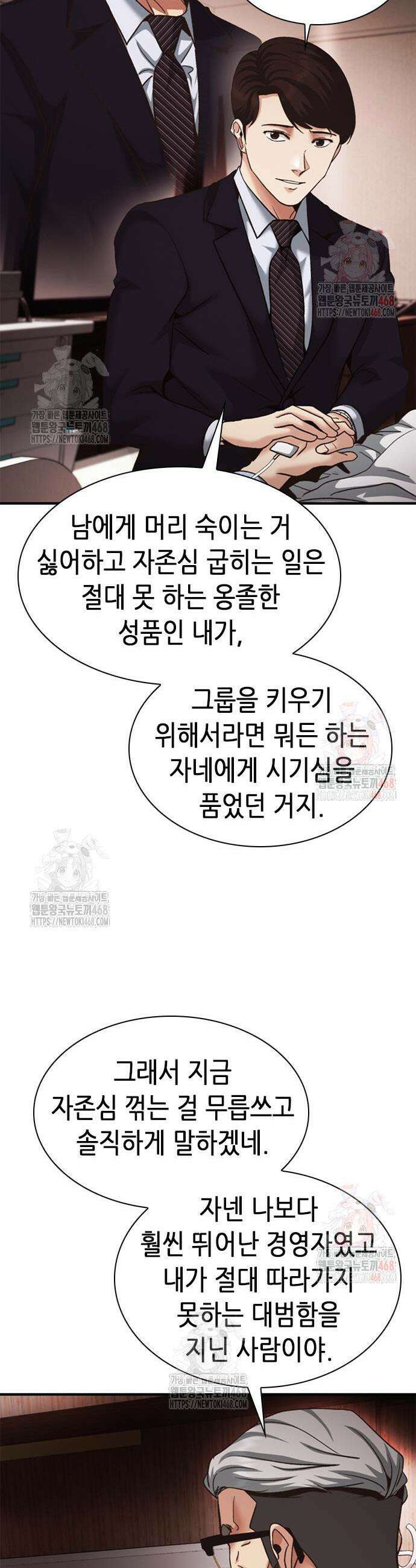 신입사원 강 회장 99화 67