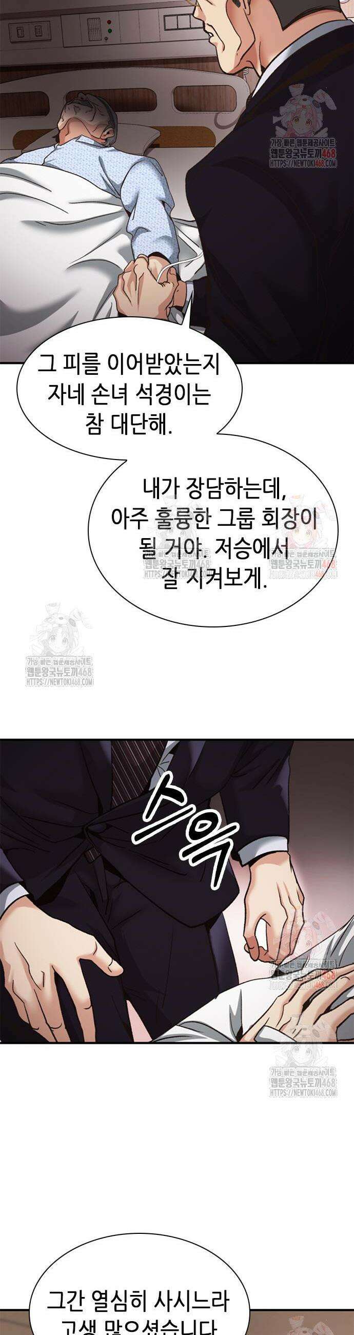 신입사원 강 회장 99화 68