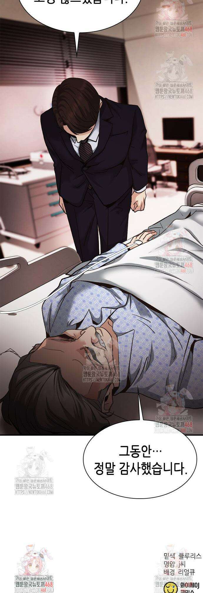 신입사원 강 회장 99화 69
