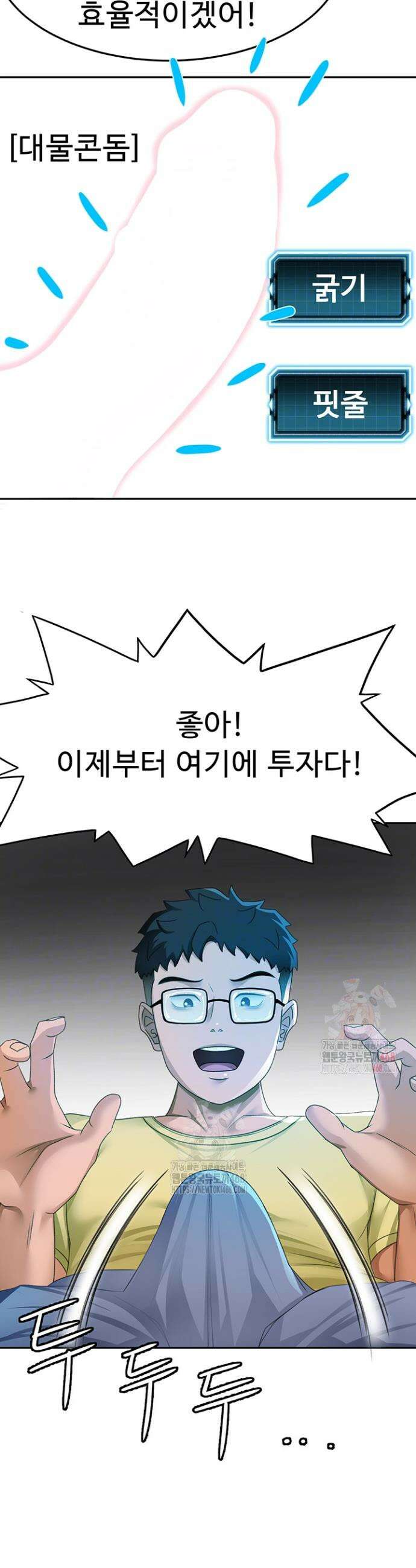 옥탑방 야스킹 19화 4