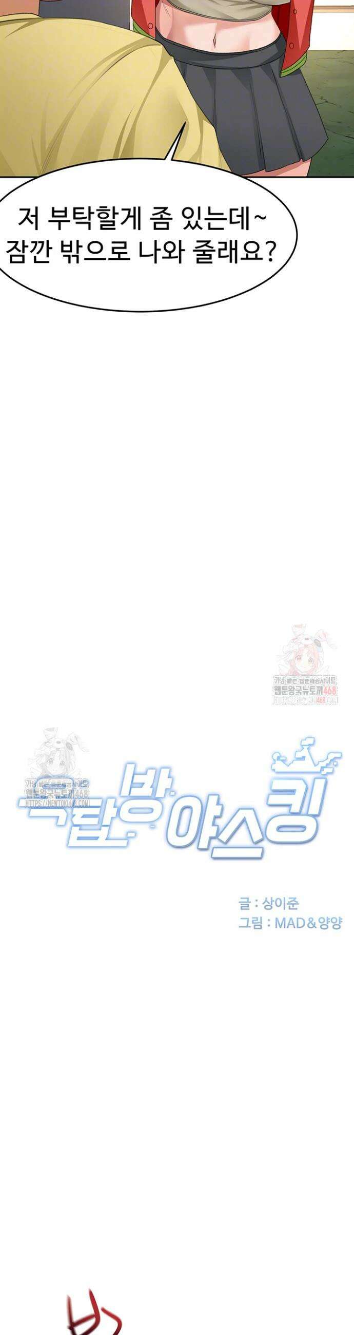옥탑방 야스킹 19화 6