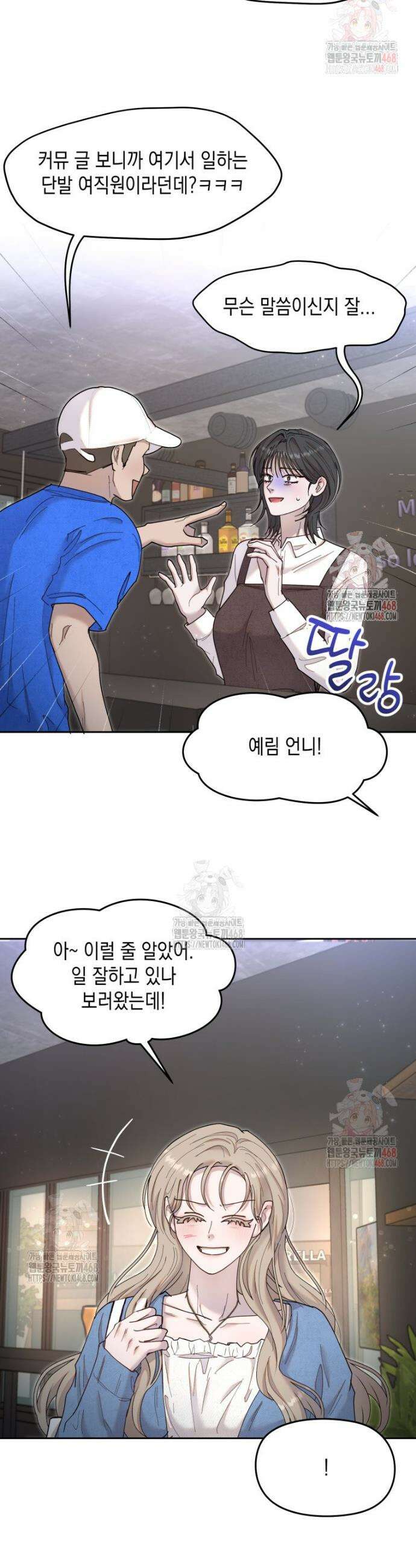 첫사랑 그녀를 뺏겠습니다! 39화 2