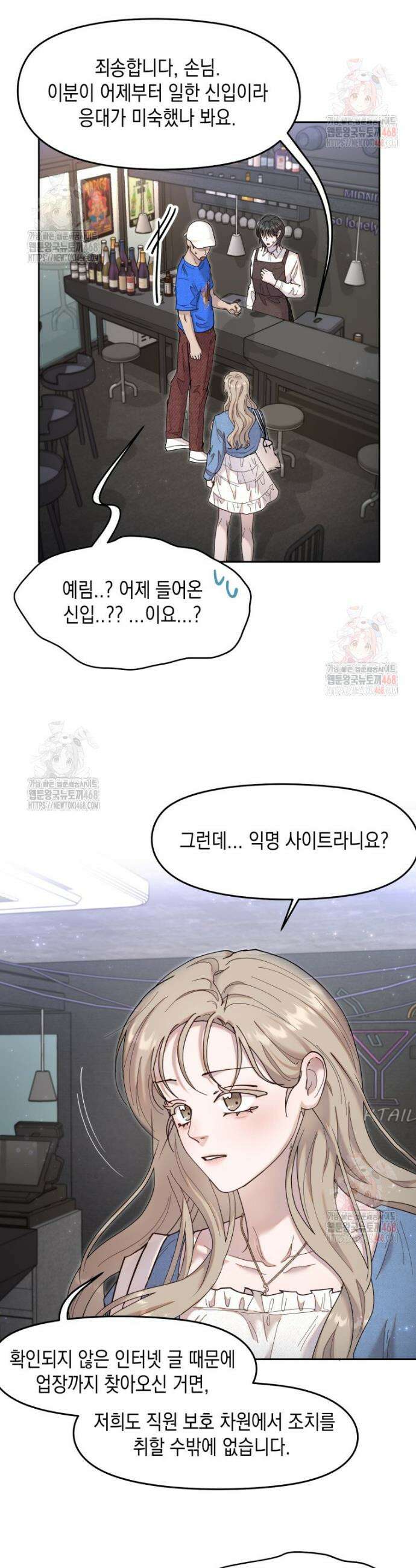 첫사랑 그녀를 뺏겠습니다! 39화 3