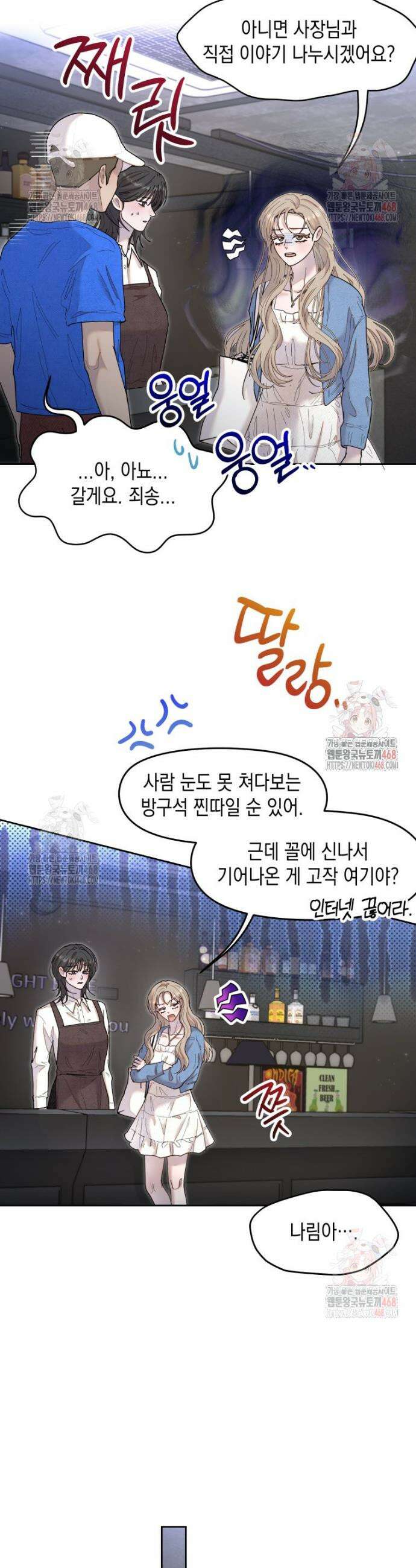 첫사랑 그녀를 뺏겠습니다! 39화 4
