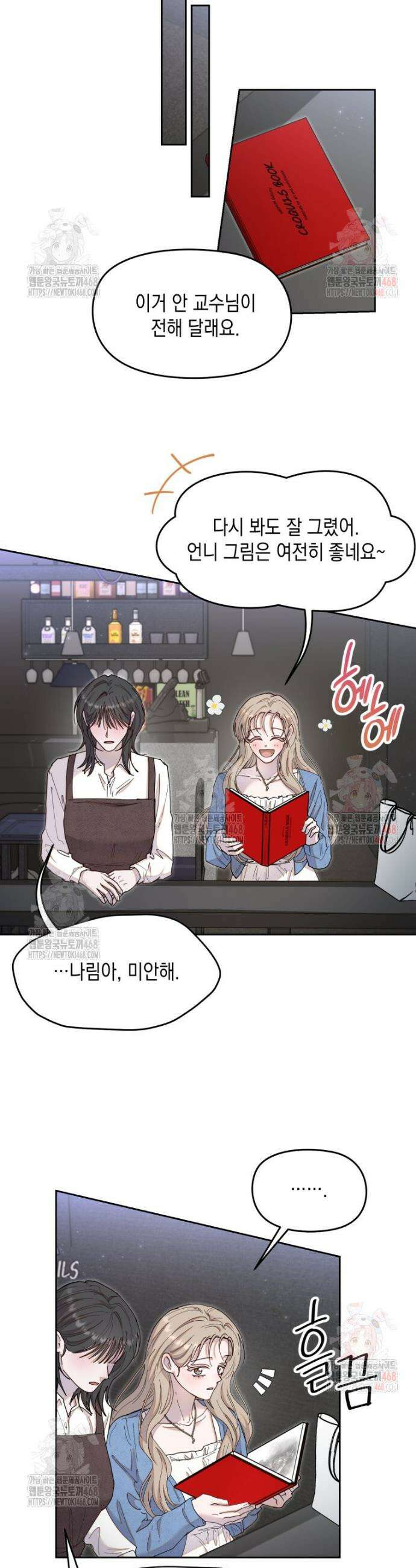 첫사랑 그녀를 뺏겠습니다! 39화 5
