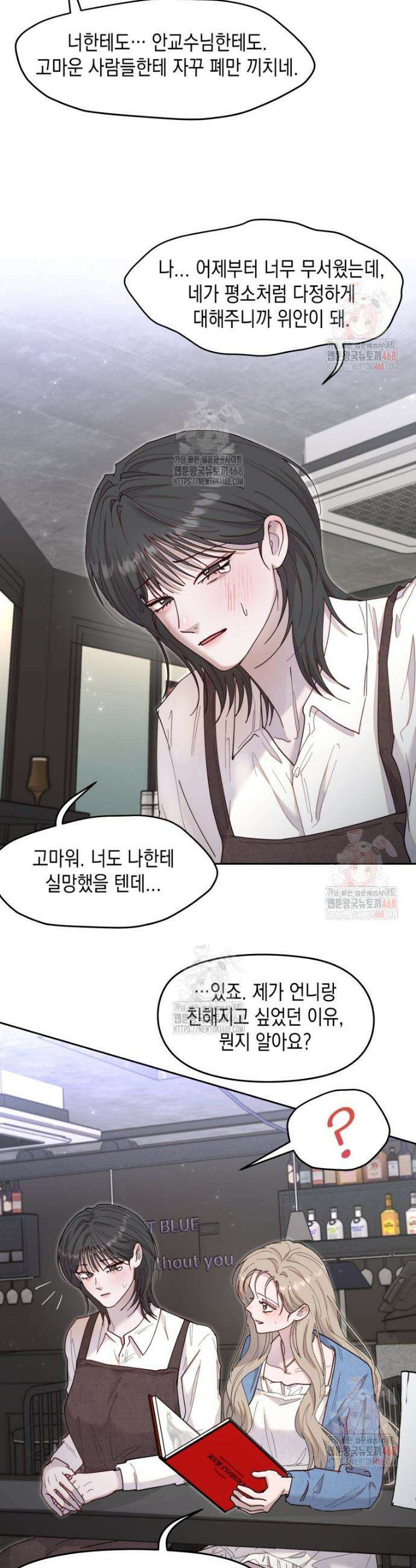 첫사랑 그녀를 뺏겠습니다! 39화 6